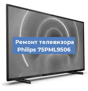 Замена блока питания на телевизоре Philips 75PML9506 в Новосибирске
